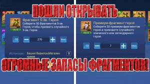ОТКРЫВАЕМ БОЛЬШИЕ ЗАПАСЫ ФРАГМЕНТОВ И НЕ ТОЛЬКО Mobile Legends: Adventure