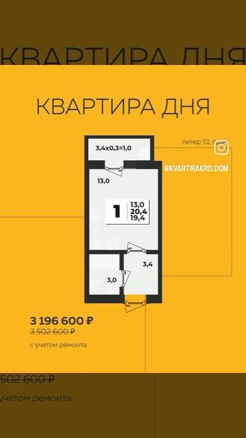 Небольшая, но очень уютная студия в литере 51 — осталась всего одна! Здесь удобно разместить всё