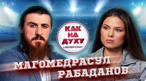 Магомедрасул Рабаданов - победитель шоу "ТИТАНЫ".