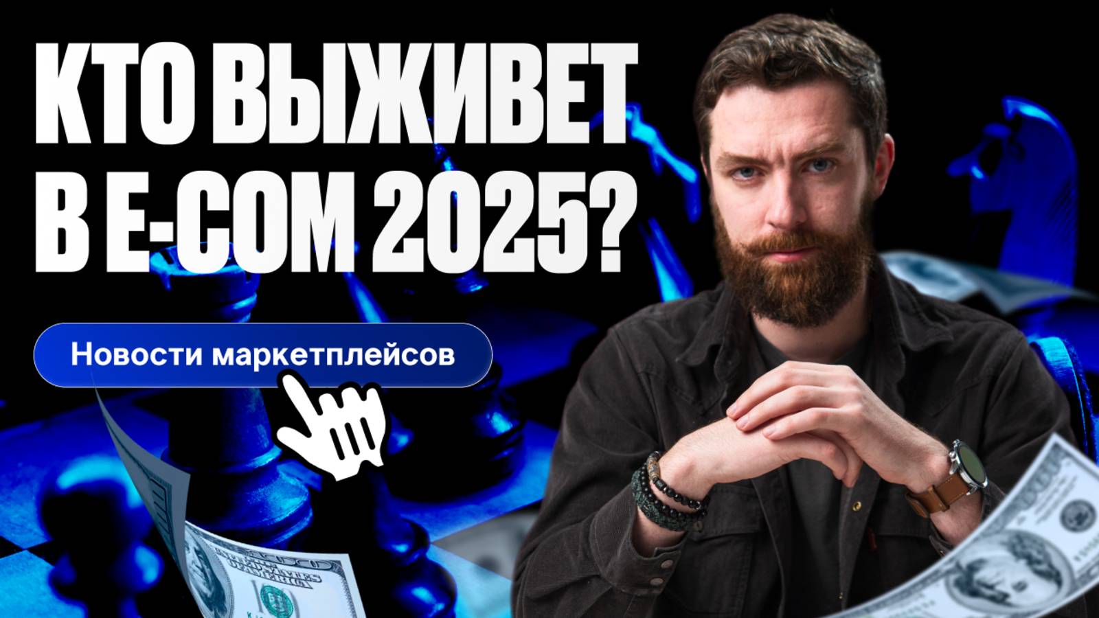 Ставка ЦБ 17% | Новые Комиссии на Ozon с 25 сентября