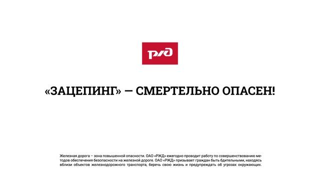РЖД_Видеоролики