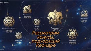 Гайд на Керидру Honkai Star Rail