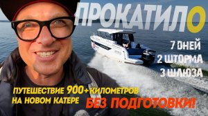 Можно БЕЗ ПОДГОТОВКИ! Поход 900+ километров на новом катере AVANRAID A850 Самара - Нижний Новгород