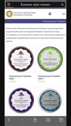 Это шок ! Вас обманывают ! Лаборатории имени Гаряева нет ! Используют имя Великого учёного !