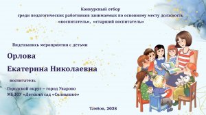 Орлова Екатерина Николаевна