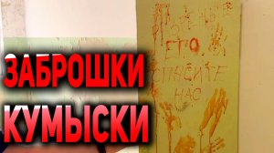 Прогулка по Заброшкам Кумысной Поляны Саратов / Брошенный трамвайный маршрут и лагерь, Русалий пруд