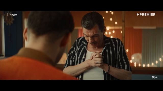 Чудо (2025, сериал, 1 сезон) — Фрагмент (сезон 1) — Кинопоиск смотреть онлайн