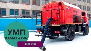 Универсальный моторный подогреватель УМП-400 Камаз 43502-3026-45 производства УЗСТ