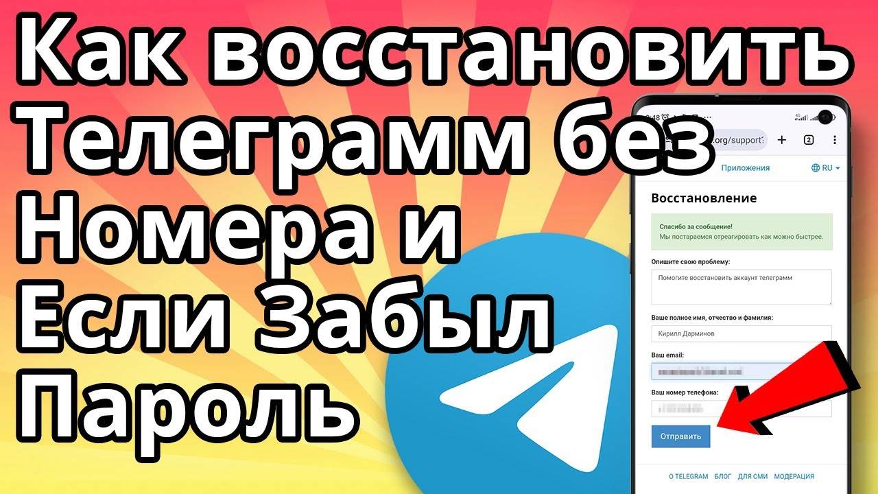 Как Войти в Telegram Если нет Доступа к аккаунту на другом Устройстве? смотреть онлайн