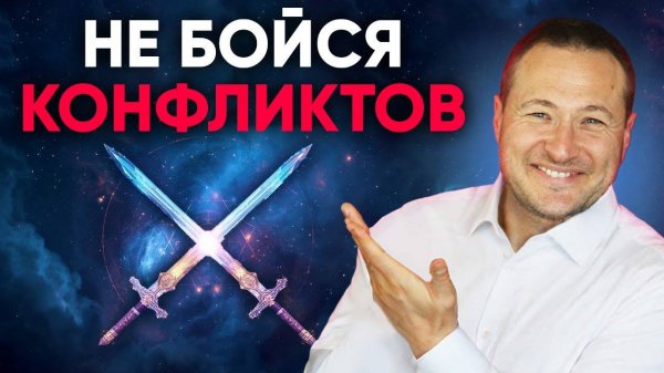 Как оставаться спокойным в любом конфликте