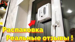 Робот мойщик окон Gelios Гелиос квадратный Распаковка и Отзывы