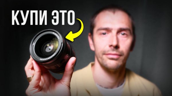 Это ЛУЧШИЙ ОБЪЕКТИВ для любых фото в 2025 году!