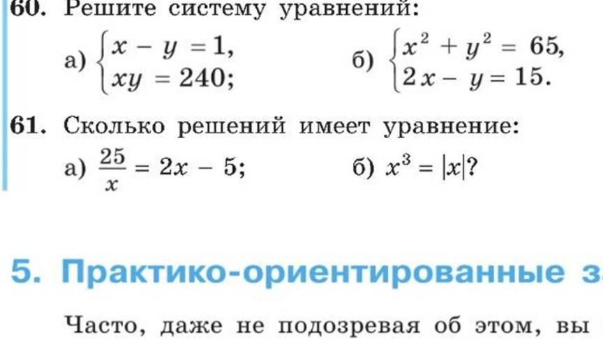 алгебра 9 класс номер 61