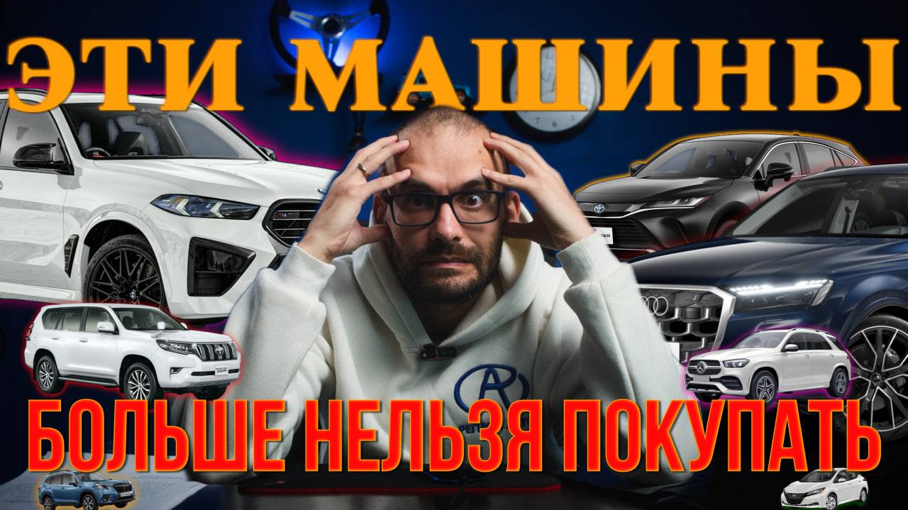 ЭТИ МАШИНЫ БОЛЬШЕ НЕЛЬЗЯ ПОКУПАТЬ! смотреть онлайн
