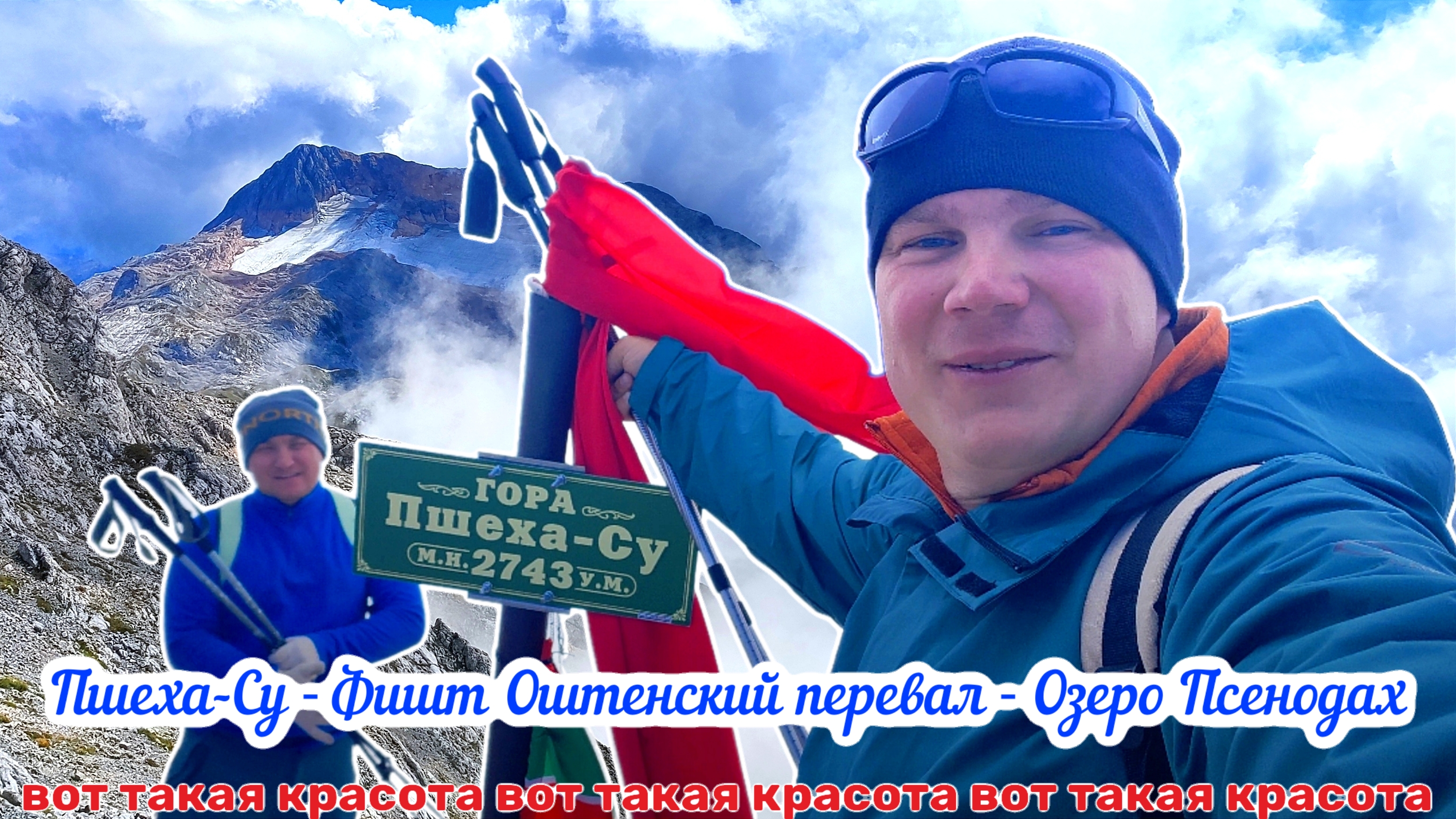 Пшеха-Су - Фишт Оштеновский перевал - Озеро Псенодах