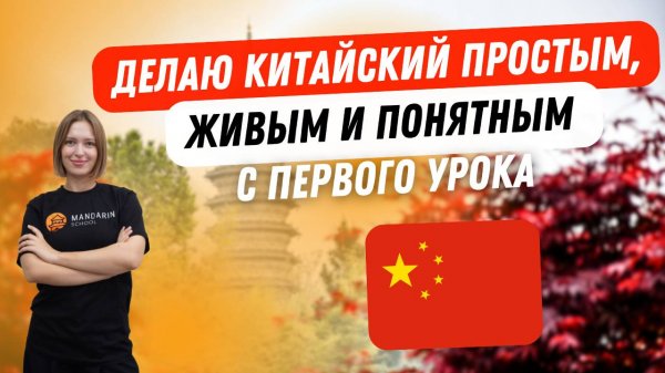 Преподаватель школы Мандарин - Варенцова Виктория