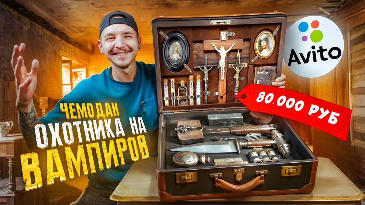 Купил СТРАННЫЕ ОБЪЯВЛЕНИЯ НА АВИТО! **Как ВАС РАЗВОДЯТ!** смотреть онлайн