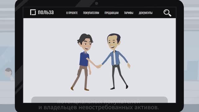 Платформа для реализации непрофильного движимого имущества “Польза”