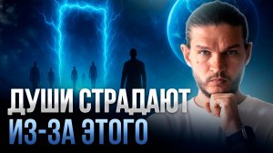 Зачем ДУШЕ боль? Глубокий разговор о СУДЬБЕ и росте над собой