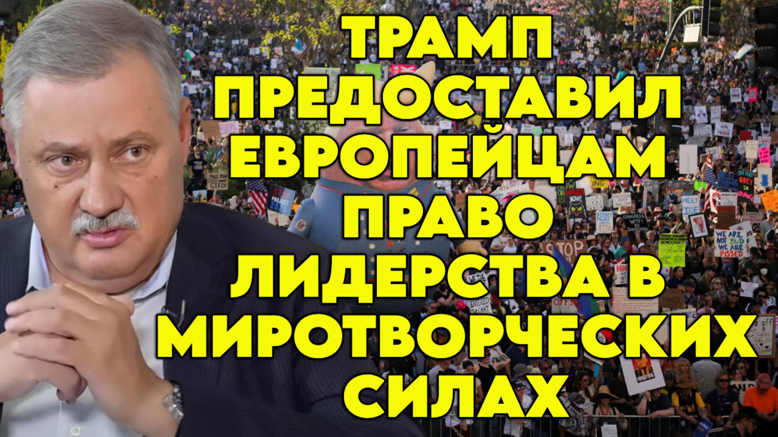 Дмитрий Евстафьев о ситуации в США, отношении к Трампу в США, санкциях позиции США и ЕС в конфликте смотреть онлайн