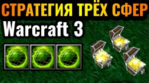 WARCRAFT 3 Refoged_НЕАДЕКВАТНЫЙ урон от героев в Warcraft 3 Reforged_ Стратегия через три сферы