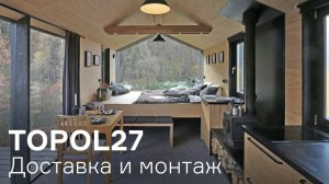 TOPOL27 - доставка и монтаж