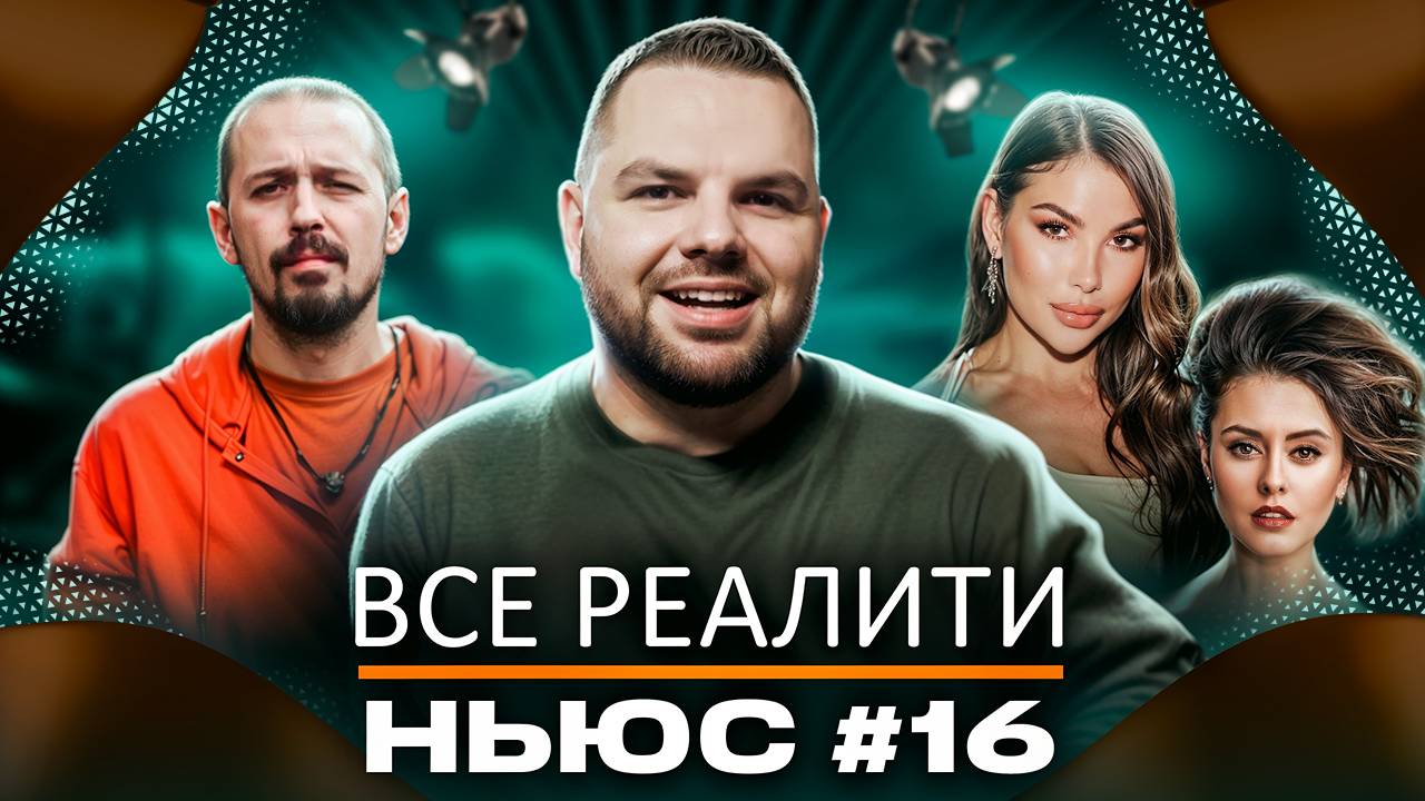 Обзор на "Большой куш", "Выживалити. Наследники", "Ставка на любовь", и "Остров сокровищ" смотреть онлайн