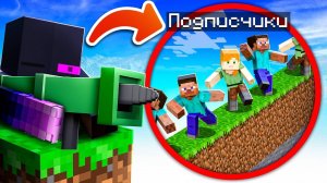 ✅ Троллинг 100 ПОДПИСЧИКОВ в 2D Мире Майнкрафт!