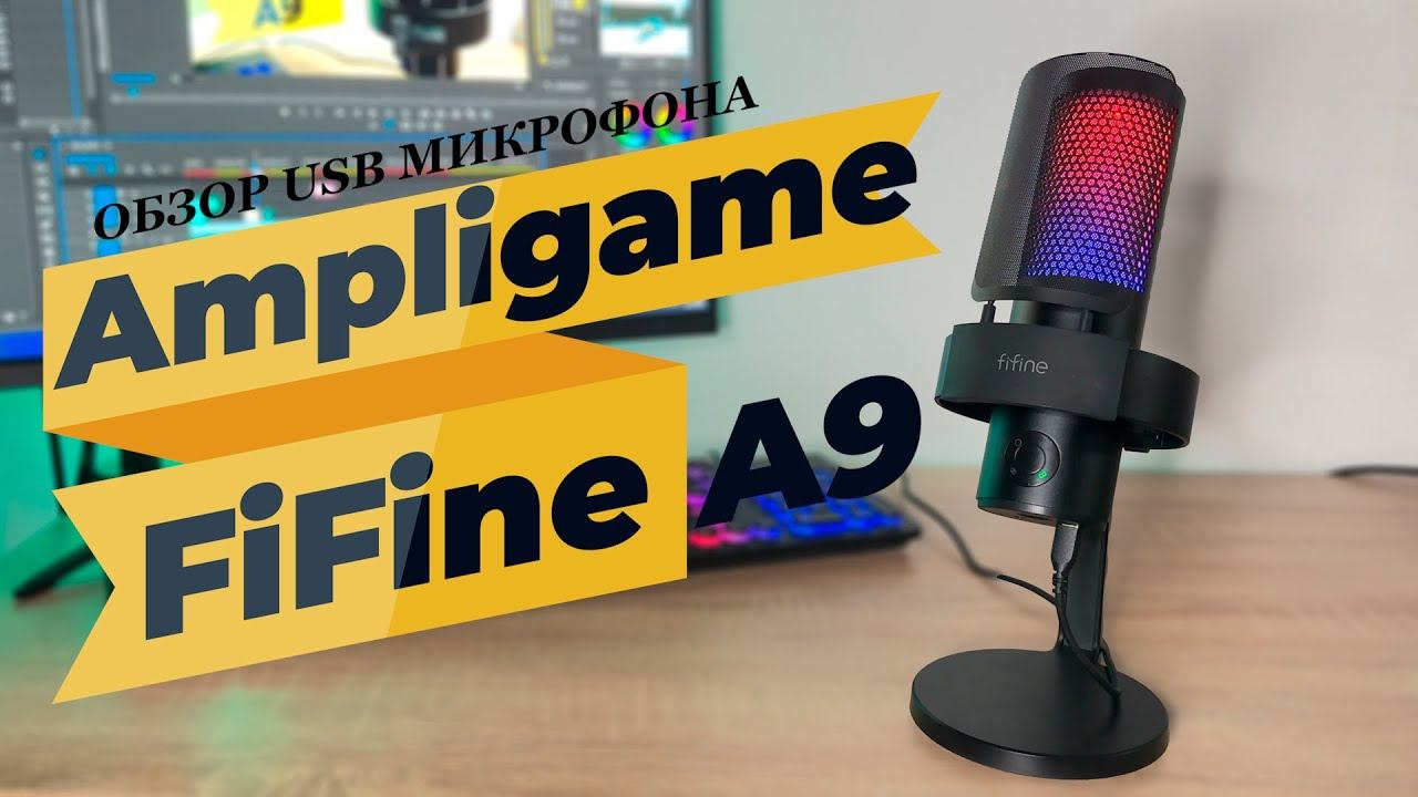 FIFINE AmpliGame A9: Обзор конденсаторного RGB USB-микрофона для стриминга, подкастов и Блога