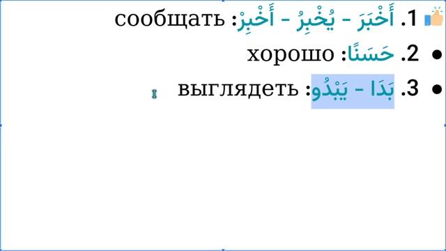Начните сейчас! Арабский язык для начинающих. Урок 353 смотреть онлайн