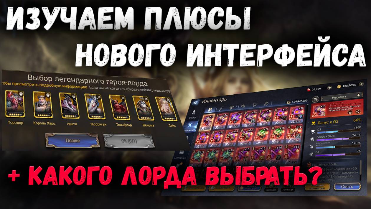 Какого Лорда Выбрать? Подробно Изучаю Новый Интерфейс! | Watcher of Realms смотреть онлайн