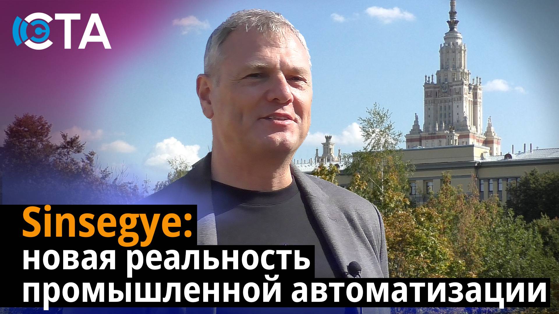 Sinsegye: новая реальность промышленной автоматизации