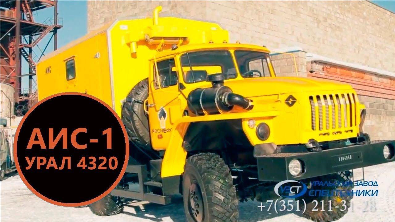 Агрегат исследования скважин АИС-1 (D=2мм, L=4000м) на шасси Урал производства УЗСТ