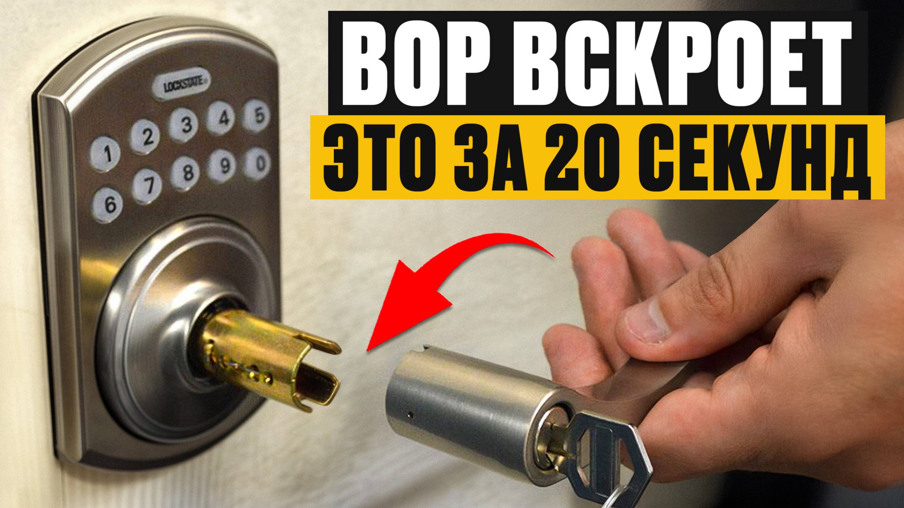 СРОЧНО меняй ТАКОЙ замок! / 3 самых НЕБЕЗОПАСНЫХ дверных замка смотреть онлайн