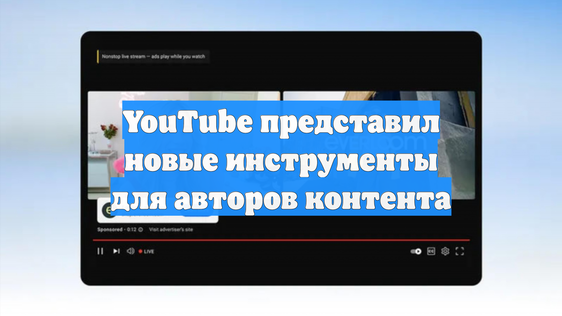 YouTube представил новые инструменты для авторов контента