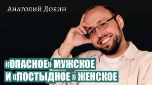 Как родительская боль становится нашей виной? Выпуск 350. #добин_психология