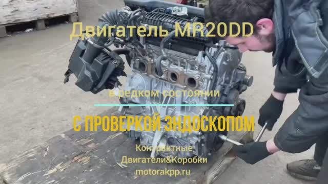 Проверка Эндоскопом Контрактного Двигателя MR20DD для Ниссан Кашкай и Ниссан Х-Трейл смотреть онлайн