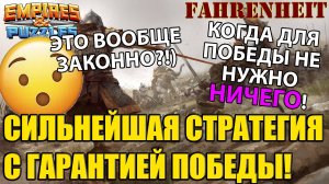 САМАЯ ИМБОВАЯ СТРАТЕГИЯ ДЛЯ ПОБЕДЫ, ЧТО Я ВИДЕЛ в ИМПЕРИИ ПАЗЛОВ! Empires & Puzzles
