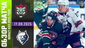 АК БАРС – НЕФТЕХИМИК | Обзор матча Фонбет КХЛ сезон 2025/2026 | 17.09.2025