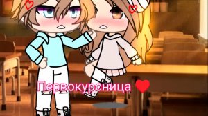 ПЕРВОКУРСНИЦА | ОЗВУЧКА | ГАЧА ЛАЙФ | ГАЧА КЛУБ