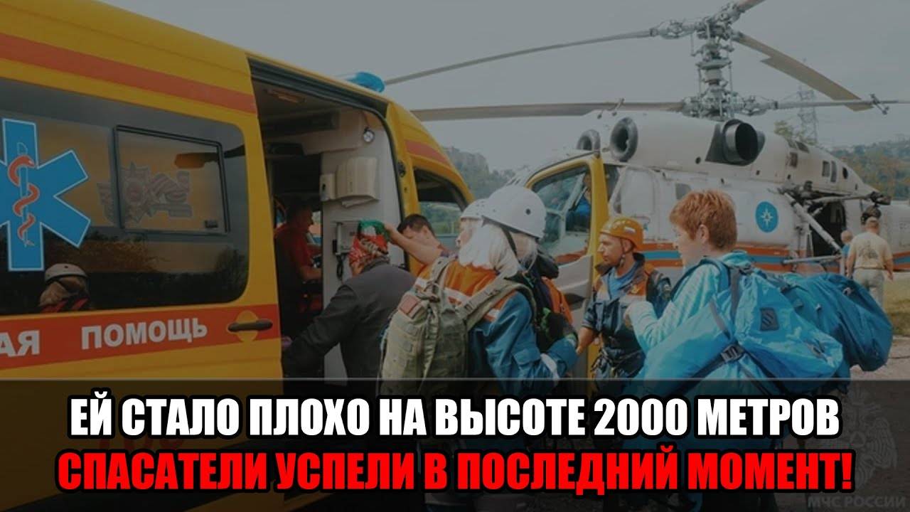 Сигнал SOS в горах Сочи _ женщину в тяжелом состоянии сняли с плато вертолетом смотреть онлайн