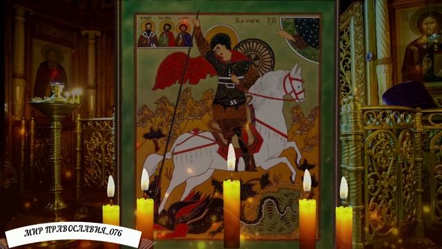 Тропарь Георгию Победоносцу смотреть онлайн