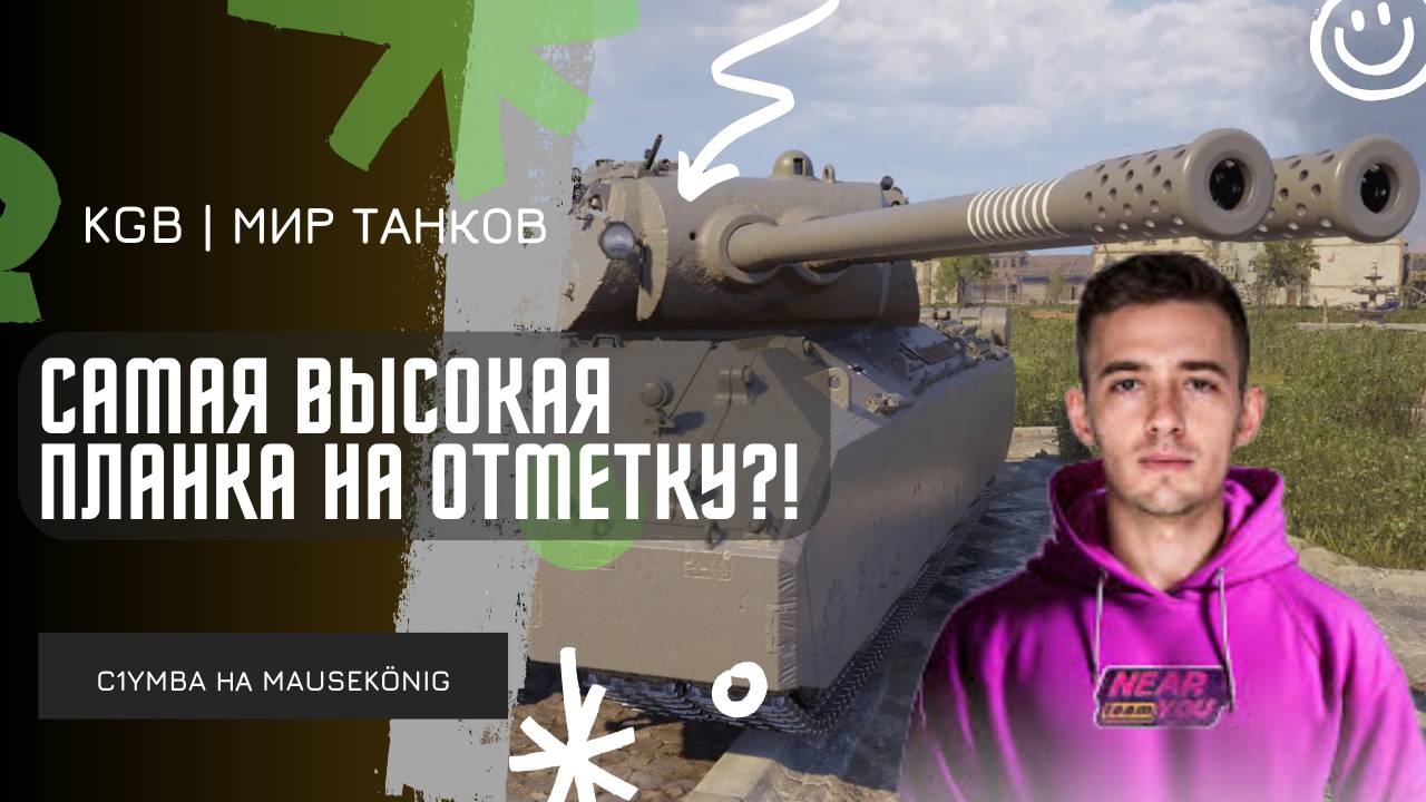 C1yMba ● ПОЧТИ ЗАТАЩИЛ СЛИТЫЙ БОЙ! ● САМАЯ ВЫСОКАЯ ПЛАНКА ЗА ВСЮ ИСТОРИЮ!