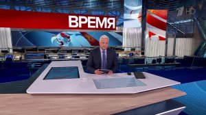Выпуск программы "Время" от 17.09.2025
