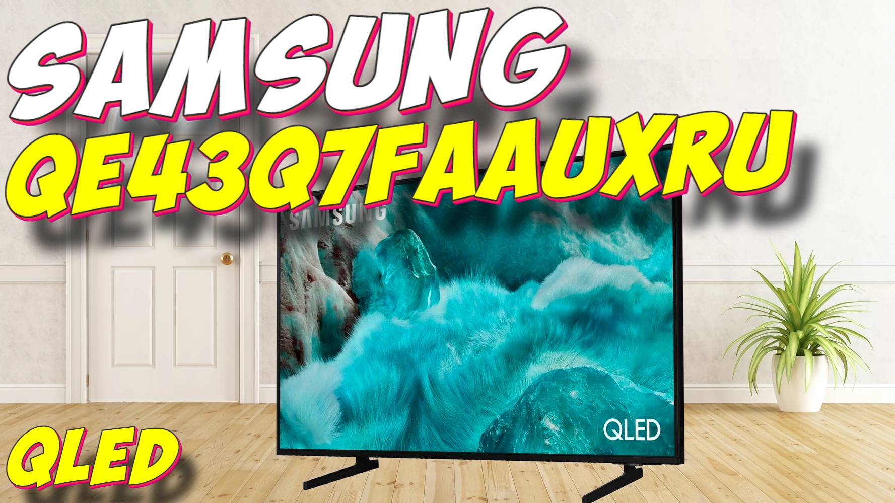 Телевизор Samsung QE43Q7FAAUXRU 2025 смотреть онлайн