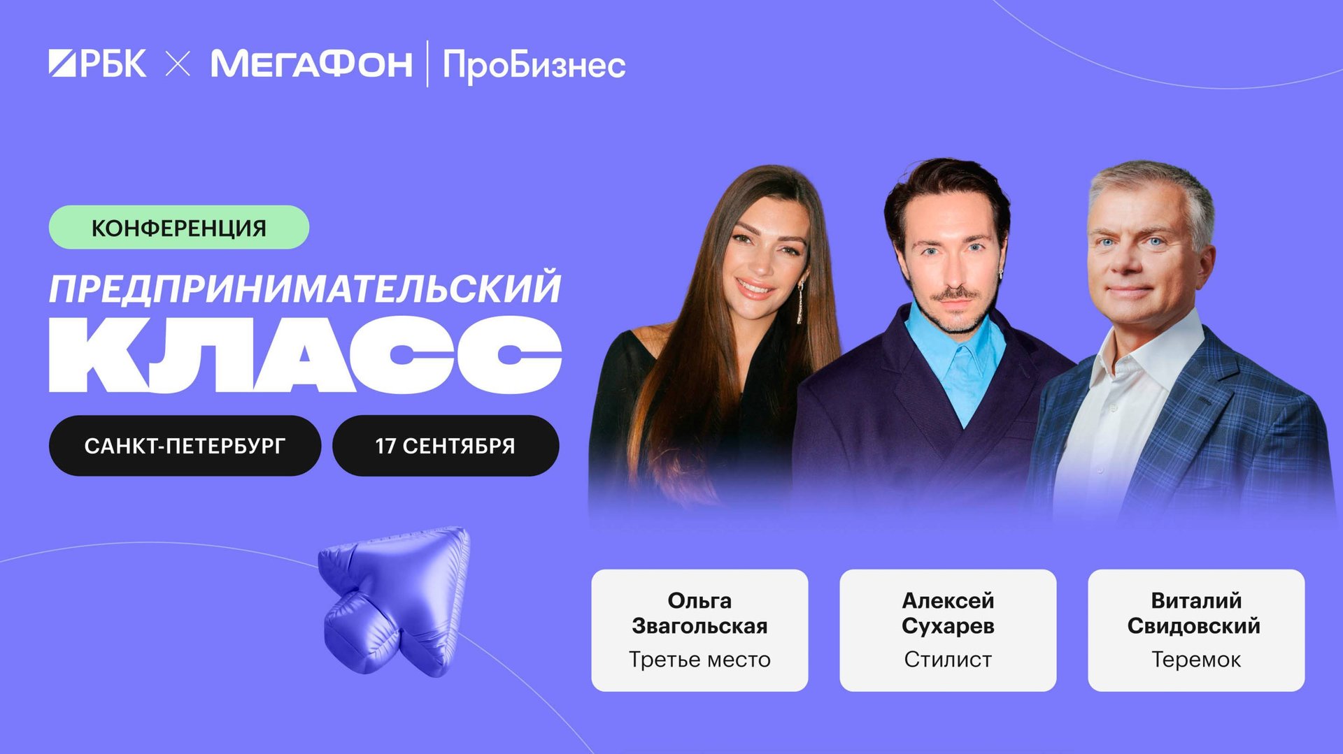 Предпринимательский класс в Санкт-Петербурге 2025. Креативность и культурный код в бизнесе
