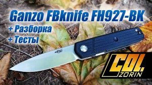 Ganzo FBknife FH927-BK D2