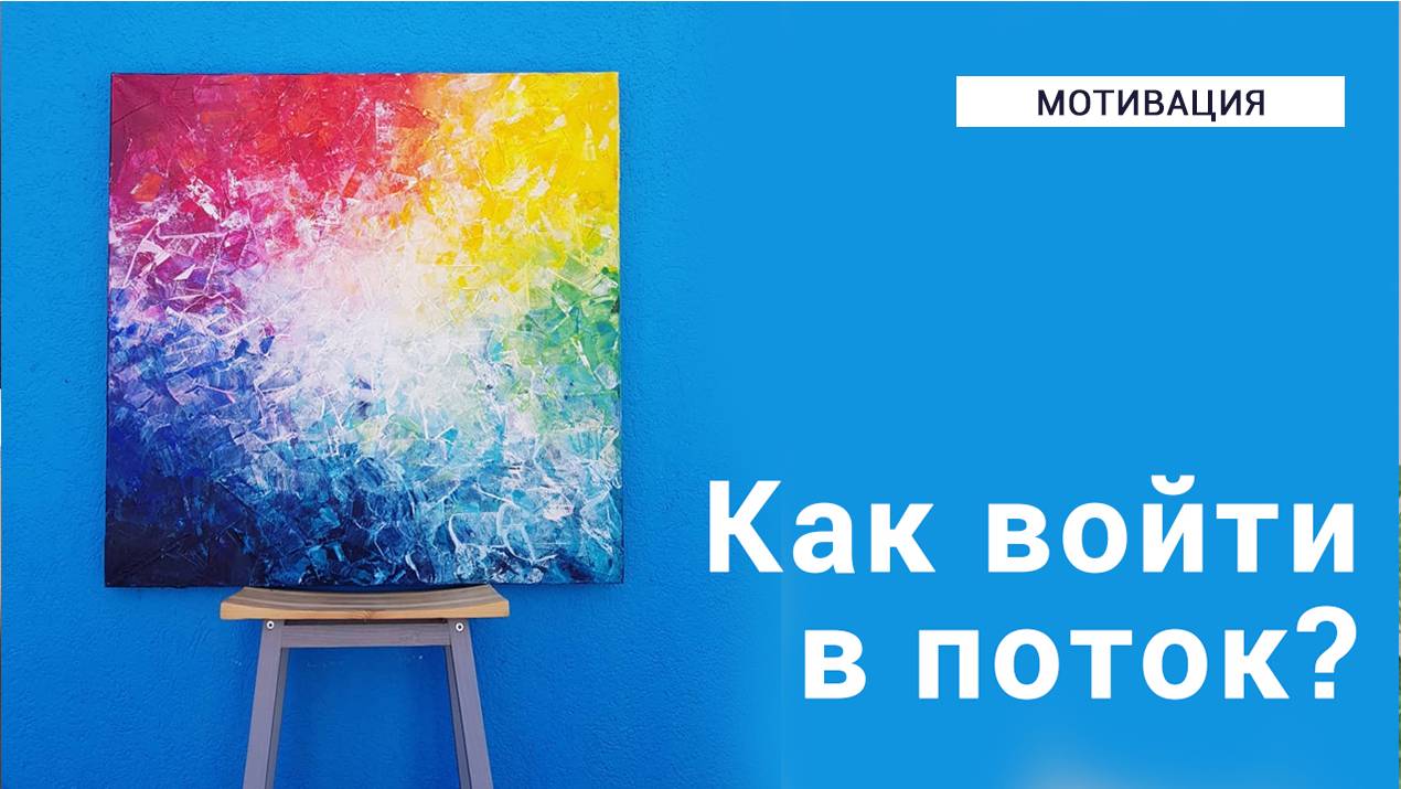 Как войти в поток? смотреть онлайн