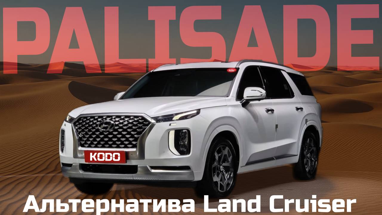 Hyundai Palisade: внедорожник для умных, а не для статусных #автоизкореи #hyundaipalisade