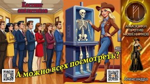 АЛЕКСАНДРА. Выбор без выбора. Телефонное мошенничество